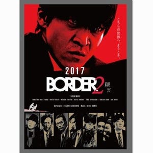 小栗旬×金城一紀『BORDER』が"再始動" SPドラマで3年ぶりに復活