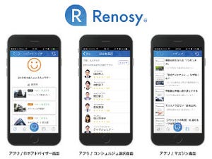 不動産アプリ「Renosy」にロボアドバイザーなどの新機能が実装