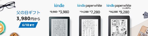 Amazonで Kindle父の日セール Kindle Paperwhiteが7000円引きに マイナビニュース