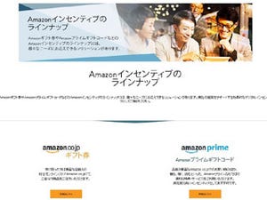 「Amazonプライム」会員コードを企業向けに販売開始