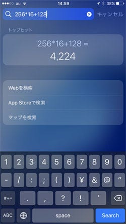 ロック画面の検索機能って意味があるの いまさら聞けないiphoneのなぜ マイナビニュース