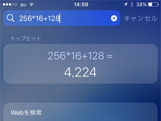 ロック画面の検索機能って意味があるの いまさら聞けないiphoneのなぜ マイナビニュース