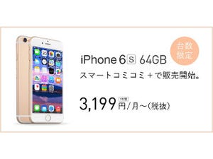 FREETELが「iPhone 6s」を販売、端末＋通信量＋かけ放題で月額3199円～