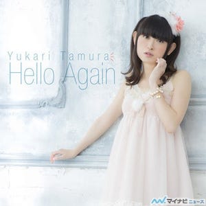 田村ゆかり、約2年ぶりの新曲「Hello Again」を「ANiUTa」で独占先行配信