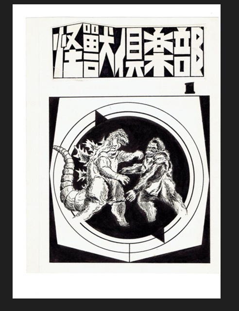 怪獣倶楽部」竹内博さんに捧ぐ、『ゴジラ』『ウルトラマン』を支えた永遠の怪獣少年たちの記憶をメンバーが語る | マイナビニュース