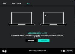 マルチpc使いは刮目だ 1台のマウス キーボードで複数のpcを操作できるロジクール Flow 1 マイナビニュース