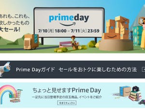 Amazonの超ビッグセール「プライムデー」が今年も開催、7月10日18時から