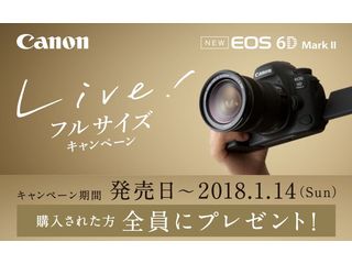 キヤノン、「EOS 6D Mark II」発売キャンペーン - バッテリーなど全員に