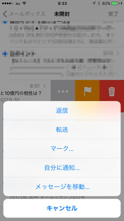 迷惑メールは消さずに移動したほうがいい ってどういうこと いまさら聞けないiphoneのなぜ マイナビニュース