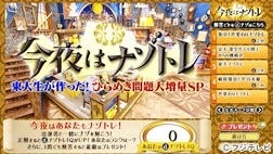 今夜はナゾトレ 東大問題本が半月で10万部達成 本当に感慨深いです マイナビニュース