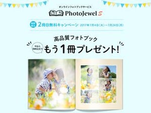 キヤノンのフォトブックサービス「PhotoJewel S」、2冊目無料キャンペーン