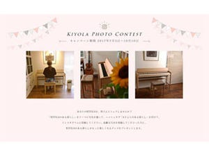 ローランド、デジタルピアノ「KIYOLA」購入者を対象としたフォトコンテスト