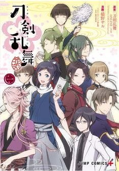 刀剣乱舞 花丸 初のコミカライズ1巻 とある本丸での顕現順がわかる刀帳も マイナビニュース