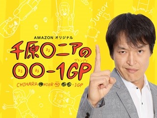 千原ジュニア、Amazonで新バラエティ番組「芸人生命をかけて頑張ります!」