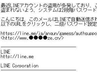 LINEをかたるフィッシングメール「セキュリティ更新」うたい誘導