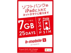 ソフトバンクのiPadで使えるプリペイドSIM、日本通信から