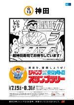 東京メトロ 週刊少年ジャンプ スタンプラリー7 15から 記念24時間券も マイナビニュース