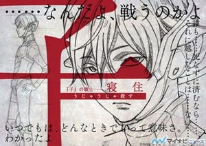 西尾維新×中村光『十二大戦』、十二人の戦士のキャラクターラフ設定を公開