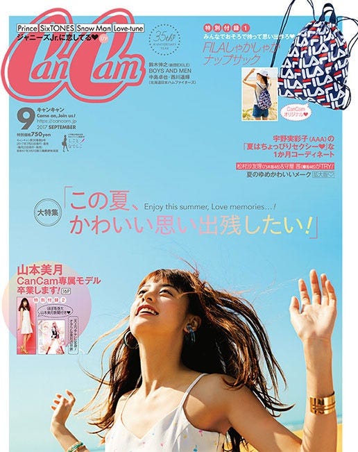 山本美月、8年務めた『CanCam』専属モデル卒業「社会に飛び出します!」 | マイナビニュース