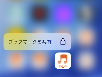 WEBサイトが勝手にアプリをインストールしたようです!? - いまさら聞けないiPhoneのなぜ