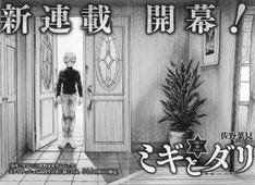 佐野菜見の新連載 ミギとダリ がハルタで開幕 主人公は双子の美少年 マイナビニュース