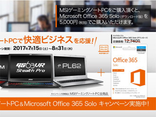 MSI、ゲーミングノート購入でOffice 365 Soloを5000円で買えるキャンペーン | マイナビニュース