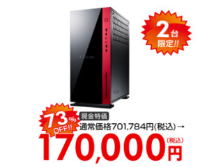 約70万円のPCがなんと17万円に - マウスの訳ありセール情報公開第2弾