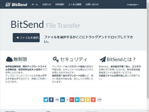 無料で使えてアカウントも不要 大きなデータを手間なく送れるファイル転送サービス5選 マイナビニュース