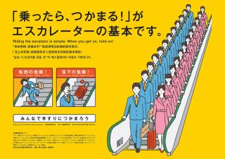 鉄道事業者51社局など、エスカレーター「手すりにつかまろう」キャンペーン