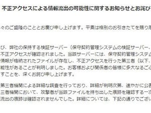 マイニング目的の攻撃か、仮想通貨採掘プログラムを不正インストール