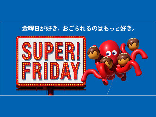 ソフトバンクの「SUPER FRIDAY」、8月は「築地銀だこ」のたこ焼き