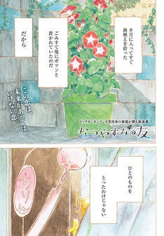 新鋭が描く不倫olと謎の少年のひと夏の同居物語 Bgで開幕 マイナビニュース