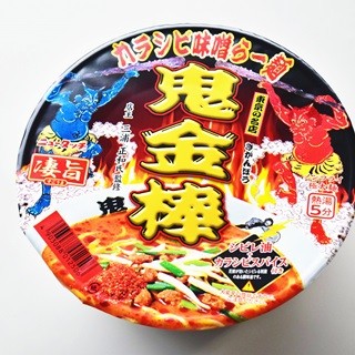 中本を超える!? カラシビ味噌らー麺「鬼金棒(きかんぼう)」のカップ麺実食