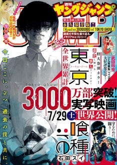 東京喰種」映画公開＆全世界累計3000万部突破で、6年間の軌跡辿る特集