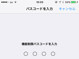 忘れてはいけないiPhoneのパスワードって? - いまさら聞けないiPhoneのなぜ