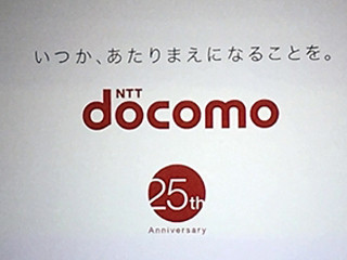 docomo withは30万回線を獲得、総務省の指導は「謙虚に受け止める」 - 増収減益となったドコモの決算発表