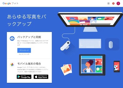 Googleの バックアップと同期 ツールが便利 だがそこには巧妙な仕掛けが 2 マイナビニュース