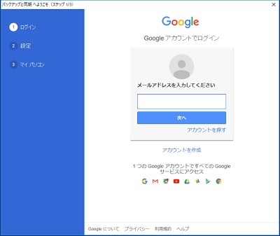 Googleの バックアップと同期 ツールが便利 だがそこには巧妙な仕掛けが 2 マイナビニュース