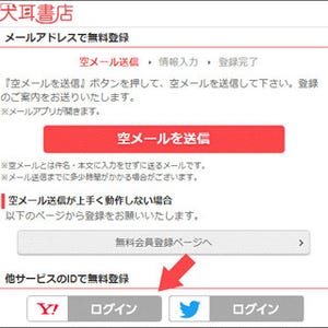 実用書専門の電子書籍配信サイト「犬耳書店」、SNSログイン機能追加