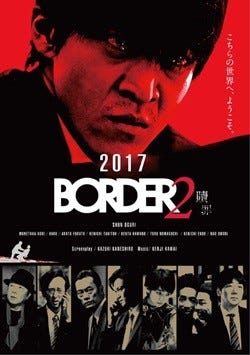 小栗旬 金城一紀 Border 再始動 を記念して連ドラ見放題配信スタート マイナビニュース