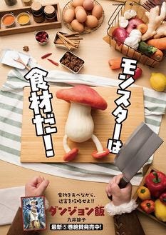ダンジョン飯 のコマ撮りアニメが公開 センシが歩き茸を美味しく料理 マイナビニュース