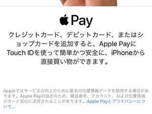 Apple Payは海外での支払いに使えますか? - いまさら聞けないiPhoneのなぜ