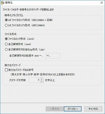 LB ファイルロック3 Pro」を試す - パスワード自動生成や宛先指定機能