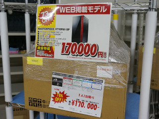 新たな取り組みを導入し、進化するマウスの「訳ありセール」 - あの目玉商品はどうなった?