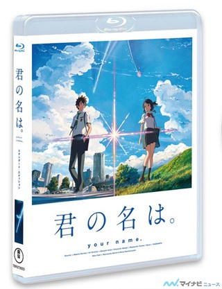 『君の名は。』、Blu-ray&DVDともに初週20万枚超えを記録