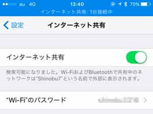 テザリング費用を節約する方法は? - いまさら聞けないiPhoneのなぜ