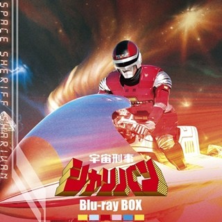 『宇宙刑事シャリバン』が34年の時を経て初Blu-ray化、渡洋史&降矢由美子対談も収録