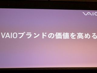 VAIO新社長の趣味は自作パソコン、目指す未来は「ブランド価値向上」