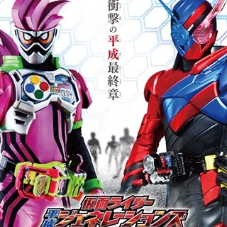 仮面ライダー映画「MOVIE大戦」最新作「平成ジェネレーションズ FINAL」12月9日公開