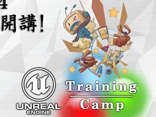 Epic Games公認のUnreal Engine 4アカデミー「Training Camp」